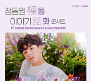 정동원, 26일 첫 단독 콘서트 개최