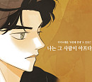 전상근, 오늘(2일) 카카오웹툰 'N번째 연애' 컬래버 곡 '나는 그 사람이 아프다' 리메이크 발매