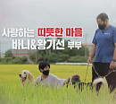 미국 바니의 즐거운 인생 '이웃집 찰스'