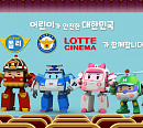롯데시네마, 어린이 교통안전 캠페인 동참