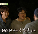 '의사생활' 신원호 감독, '슬기로운 산촌생활' 촬영지 정선 방문…비하인드 개봉박두