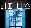드라마 '해피니스', 신종 감염병이 불러올 공포…한효주ㆍ박형식ㆍ조우진 인물관계도 시작