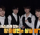 '불후' 포레스텔라, 극강의 하모니로 바이브편 '최종 우승'