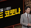 '이슈픽 쌤과함께' 정재훈 가천의대 교수, '위드 코로나'로 감당해야 할 무게