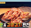 '알토란' 이보은, 김장 배추김치 양념 황금 레시피 공개