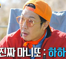 '런닝맨' 하하, 장혁 향한 열띤 리액션에도 선택 못 받아…서운함 폭발 '폭소'