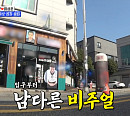 이상준, 나이 5세 차이 가상 와이프 은가은과 광주 곱창집 가게 방문…매출 상승 대작전