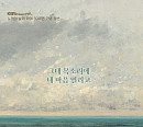 KBS 클래식 FM '노래의 날개 위에', 30주년 기념 음반 '그대 목소리에 내 마음 열리고' 발매