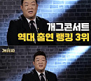 유민상, 열정 불태운 ‘개승자’ 도전장 “개그에 젊음 갈아넣었다”
