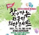 김수희ㆍ이자연ㆍ박상민ㆍ조승구 등 ‘찾아가는 전국민 희망콘서트’ 14일 강경서 개최