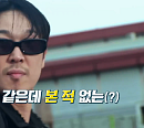 하하, ‘런닝맨: 뛰는 놈 위에 노는 놈’ 출연…업그레이드 웃음 예고