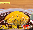 '알토란' 신효섭, 회오리 오므라이스 레시피 공개