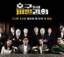 SBS, '백종원의 골목식당' 결방…탐정ㆍ변호사ㆍ속기사 출연 '호구들의 비밀과외' 편성표