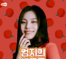 엄지, 오늘(16일) 스푼라디오 '엄지의 세포들'로 단독 DJ 데뷔...종횡무진 활약 예고
