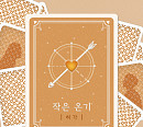 허각, 신곡 '작은 온기' 국내 음원 차트 섭렵 '뜨거운 반응'