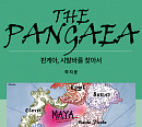 재담미디어, 소설 '판게아 시리즈' 웹툰 제작