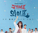 KBS1 편성표, '국가대표 와이프' 결방 확정…동계올림픽 개막식 중계
