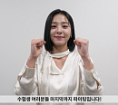 설인아, 2022 수능 응원 인사 "끝까지 파이팅하길"