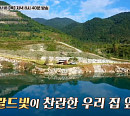 류승룡, '바퀴달린집3' 촬영지 동해 무릉 채석장 찾은 나이 52세 반전 귀요미