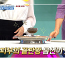 권민중 피부 나이 어리게 해주는 천연물광팩에 '감동'(나는 몸신이다)