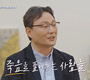 이호ㆍ박대균ㆍ이상섭ㆍ하홍일ㆍ김문영, 법의학자 5인과 '다수의 수다'