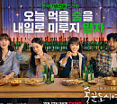 '술꾼도시여자들', 시즌1 마지막 이야기 tvN 편성표 편성…등장인물 시즌2로 돌아온다