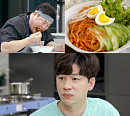 김준현 문래동 칼비빔면 요리…이경규 “나도 먹어봤다. 정말 맛있다"