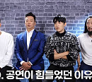 ‘개승자’ 송병철, 후광 효과 실패→통편집까지 수난 3종 세트 공개 “너무 힘들었다”