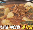한남동 뼈다귀 감자탕, 정주리 반한 '노포의 영업비밀'은?