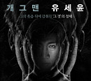 '영화가 좋다' 이상존재ㆍ엽기적인 그녀ㆍ아듀ㆍ스콰터스ㆍ다만 악에서 구하소서ㆍ빅매치