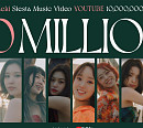 위키미키, 'Siesta' MV 1000만 뷰 돌파 '뜨거운 관심'
