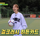 마마무 문별 '골때리는 그녀들(골때녀)' FC 탑걸 젊은피 합류…FC 구척장신, 백지훈 감독 선임