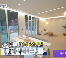 무첨가 오가닉 하우스, '동삼이몽' 제치고 '구해줘 홈즈' 경기 남부 3대 가족 최종 선택