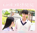 하현상, 오늘(29일) 웹드 '너의 재생목록' 네 번째 OST '사랑했던 그 순간' 발매