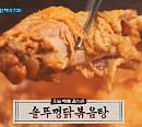 가평 솥뚜껑 닭볶음탕, '노포의 영업비밀'은?