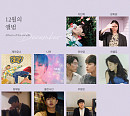 음레협 ‘12월 Pick’, 플랏나인·정해일·이민혁·위아영·나인·제이유나·장희원·최첼로·주형진