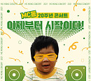 MC몽, 2년 만의 단독 콘서트 전석 매진...막강한 티켓 파워