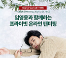 가수 임영웅, 키싱하트 온라인 팬미팅 21일 개최