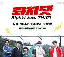 JUST B(저스트비), 첫 자체 예능 '롸저댓' 포스터 공개...비글미 매력 예고