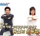 골다공증에 좋은 비타민Dㆍ뼈 보약 흑차ㆍ1분 벽 스쾃 운동법(ft.김용임)(나는 몸신이다)