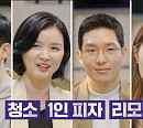 윤소연ㆍ연현주ㆍ임재원ㆍ조성우, 스타트업 회사 대표 4인과 '다수의 수다'