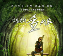 김장훈, '김장훈의 숲서트'로 보여줄 입담 '기대감 UP'