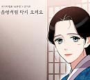 '미스트롯2' 양지은, 네이버웹툰 '금혼령'과 특급 컬래버…'운명처럼 다시 오세요' 발매