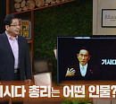 호사카 유지가 전하는 日 자민당 장기집권과 기시다 후미오 총리 취임(이슈 PICK 쌤과 함께)