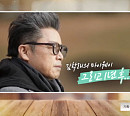 가수 김학래, 나이 64세 '스타다큐 마이웨이' 다음주 출연 예고…아내 섬유근육통 병세 호전됐을까