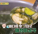 '알토란' 유현수, 전통집밥 '매생이굴국' 레시피 공개