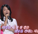 최진희ㆍ정수라ㆍ임현정ㆍ강문경ㆍ조성희ㆍ우연이ㆍ조항조ㆍ조한국ㆍ이은하 등 나이ㆍ성별 넘어선 가요무대 나의 애창곡