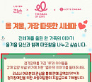 롯데시네마, 영화 '리슨' 기부 상영회 개최