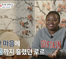 소리꾼 프랑스 로르의 새로운 도전(이웃집 찰스)