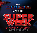 롯데시네마, 스파이더맨 ‘SUPER WEEK’ 이벤트 진행